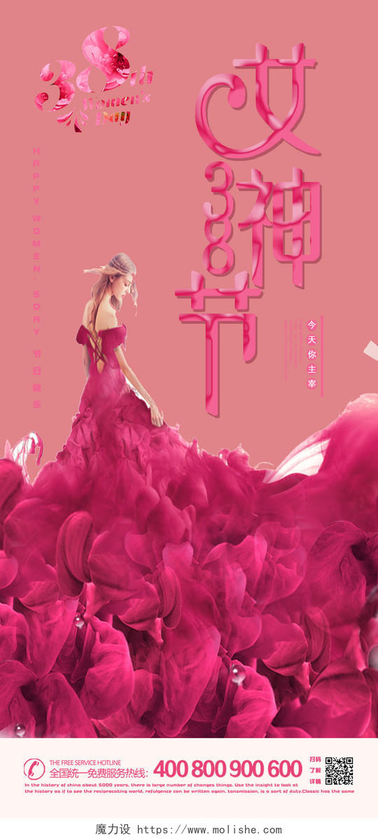38粉色企业公司创意玫瑰花三八妇女节女神节女王节宣传海报